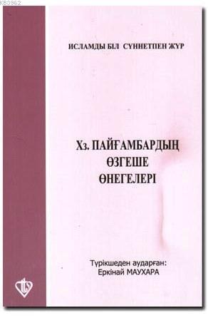 En Güzel Örnek Hz. Peygamber (Kazakça)