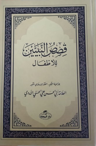 Kısasun Nebi Arapça - قصص النبيين للأطفال فني Ciltli