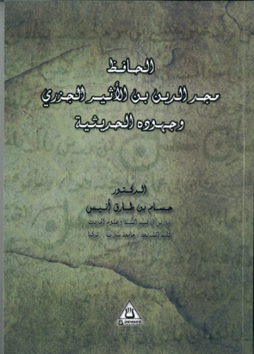 Meccüddün İbnü'l-Esir Ve Cuhûduhu Fi'l-Hadisiyye