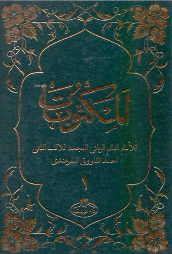 Mektubatı Rabbani (2 Cilt Takım) - المكتوبات 1-2 مجلدان